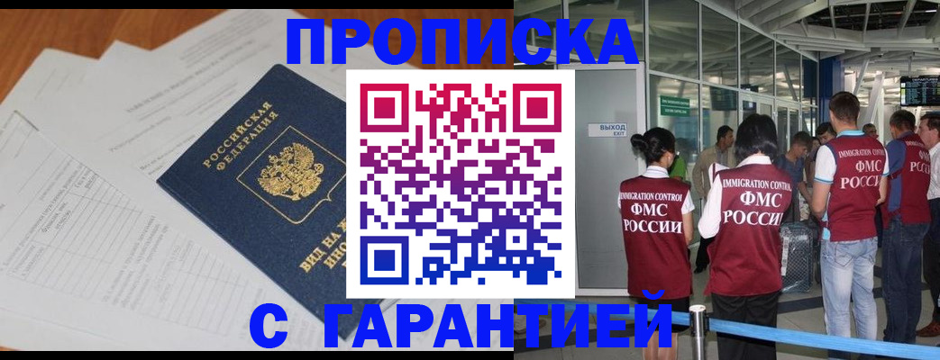 временная регистрация в Хабаровске