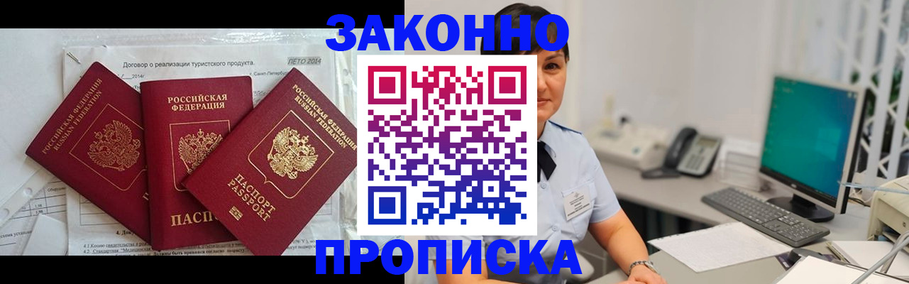 временная регистрация в Хабаровске