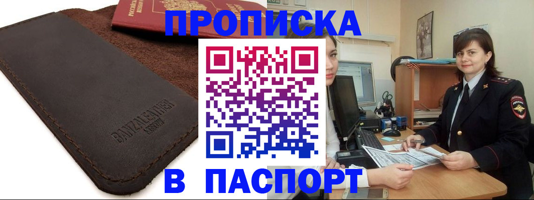 где прописаться в Хабаровске