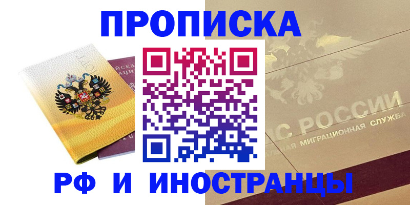 временная регистрация купить в Хабаровске