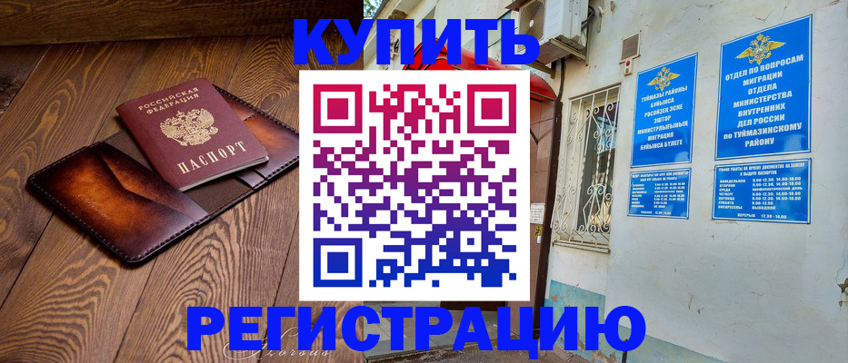 временная регистрация надежно в Хабаровске