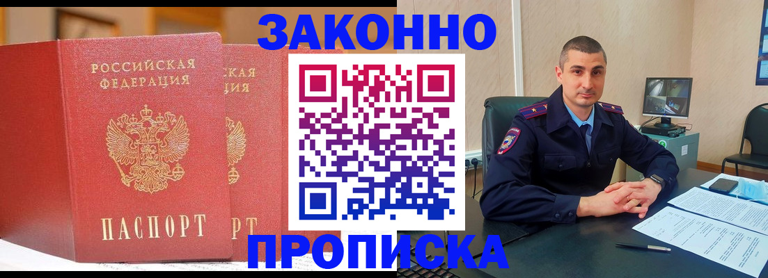 прописка паспорт в Хабаровске